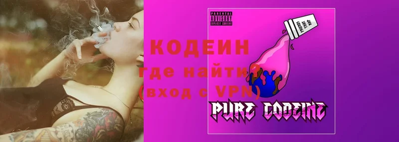 Кодеин Purple Drank Люберцы